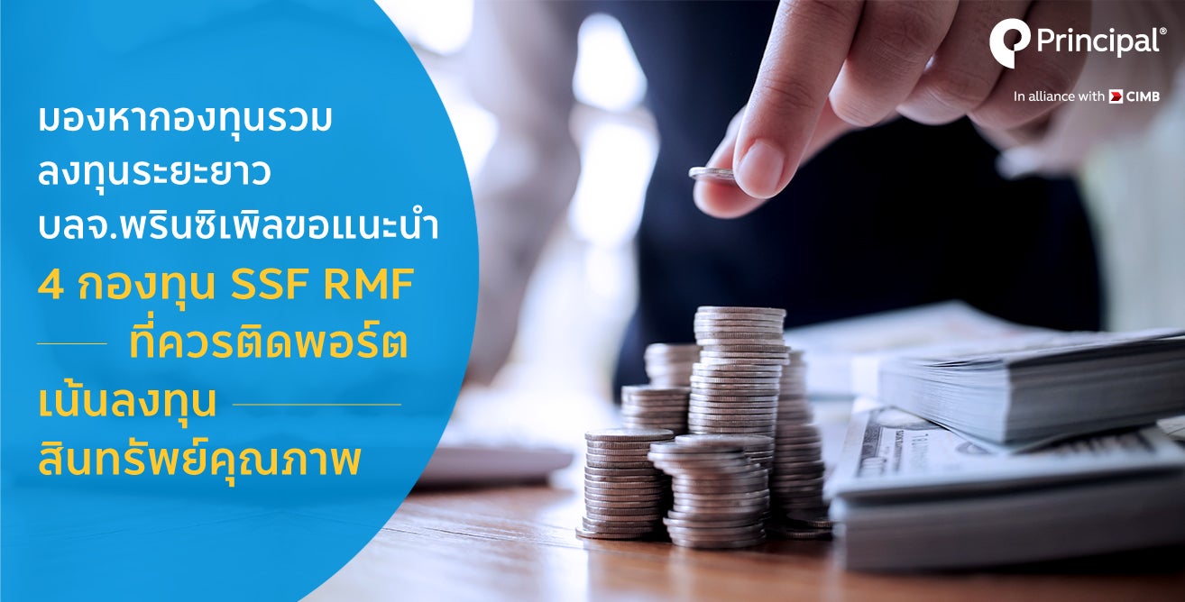 กองทุนRMF_SSF_ลดหน่อยภาษี