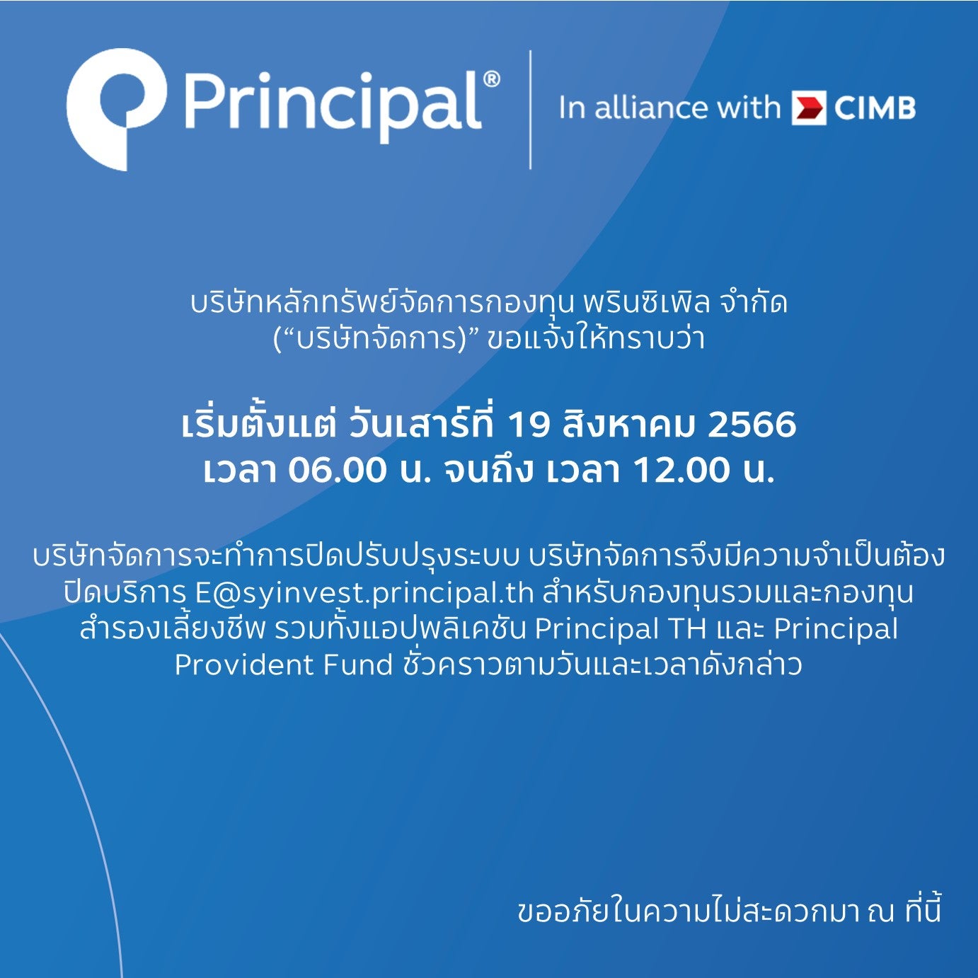 ปิดระบบ 19 สิงหา 2566