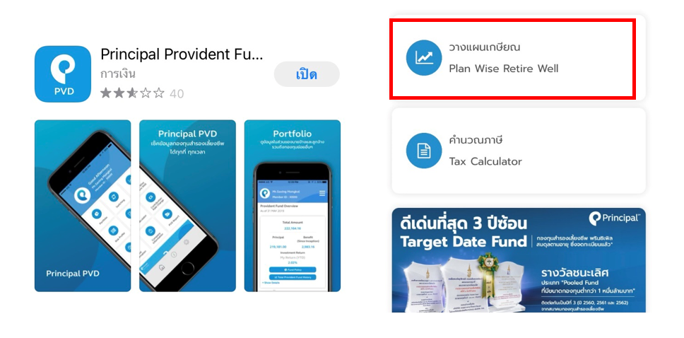 วางแผนเกษียณ Plan WISE Retire WELL