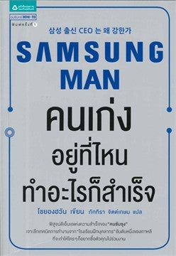 principal-recommend books-samsung man