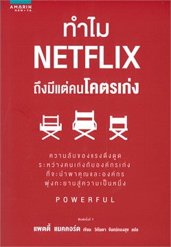 principal-recommend books-netflix culture