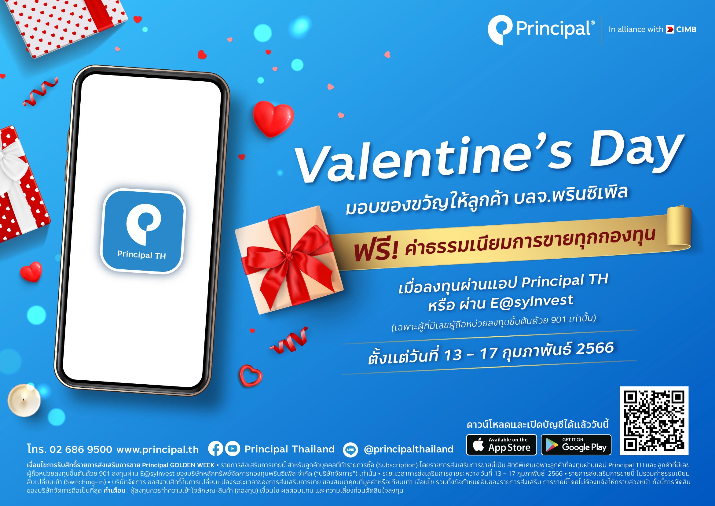 ฉลองเทศกาลแห่งความรักกับ Valentine's Day ฟรีค่าธรรมเนียมการขาย (Front