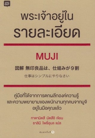 principal Recommended Books - MUJI God is in the Detail 