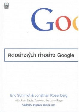 principal-Recommended Books-how google works