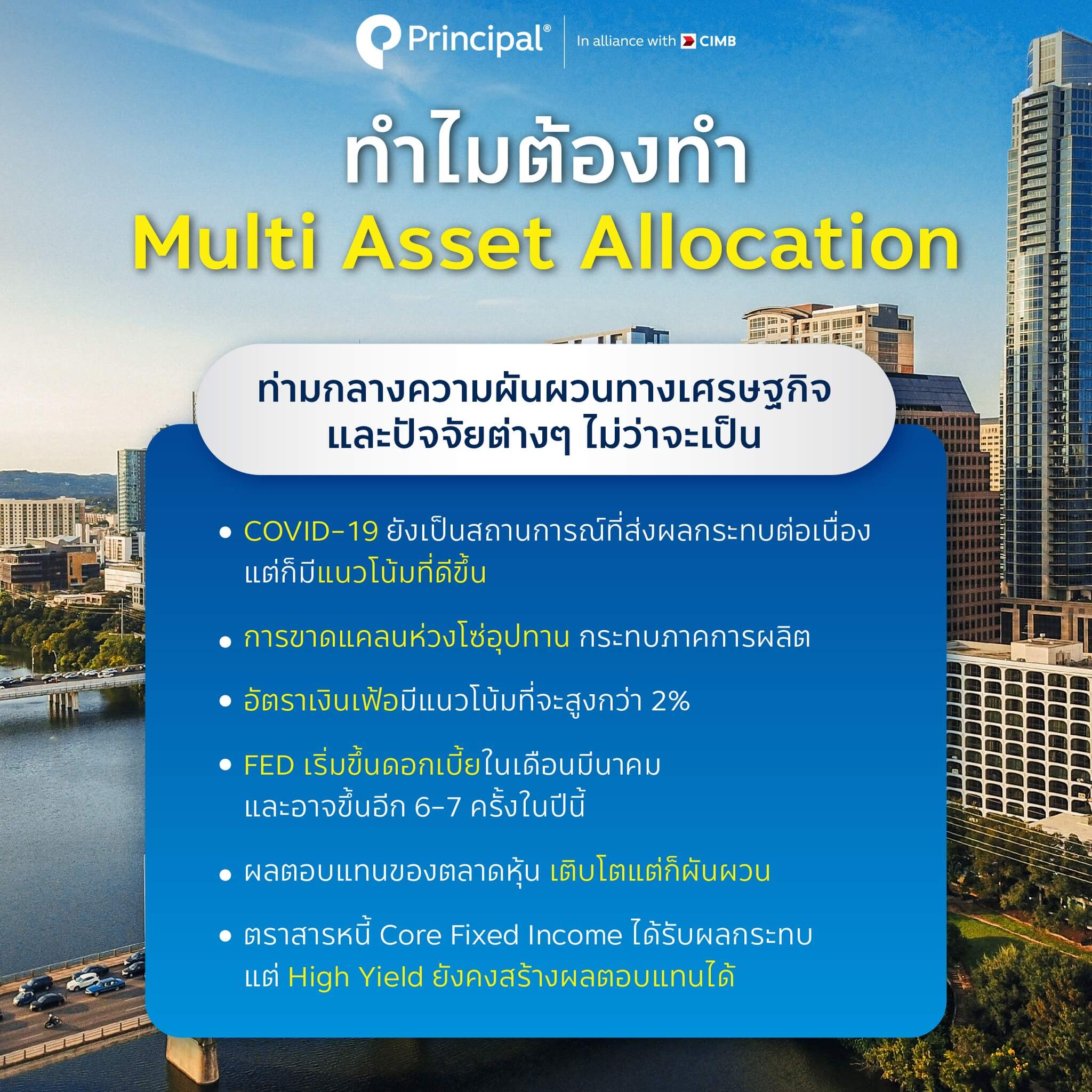 ทำไมต้อง asset allocation