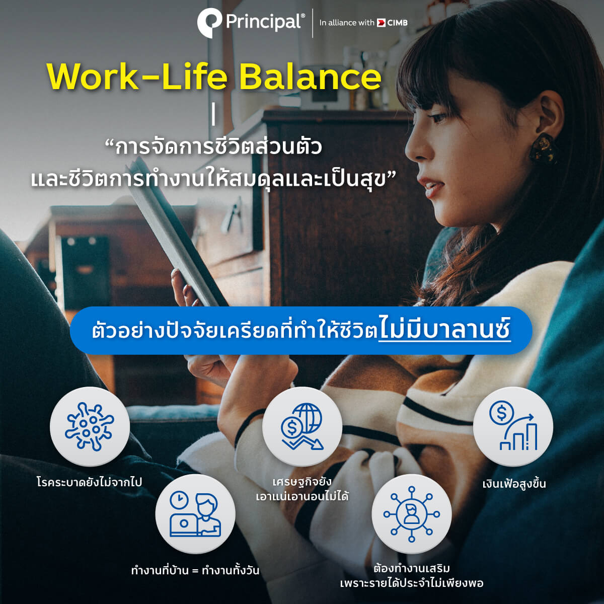 เกษียณแบบ work life balance