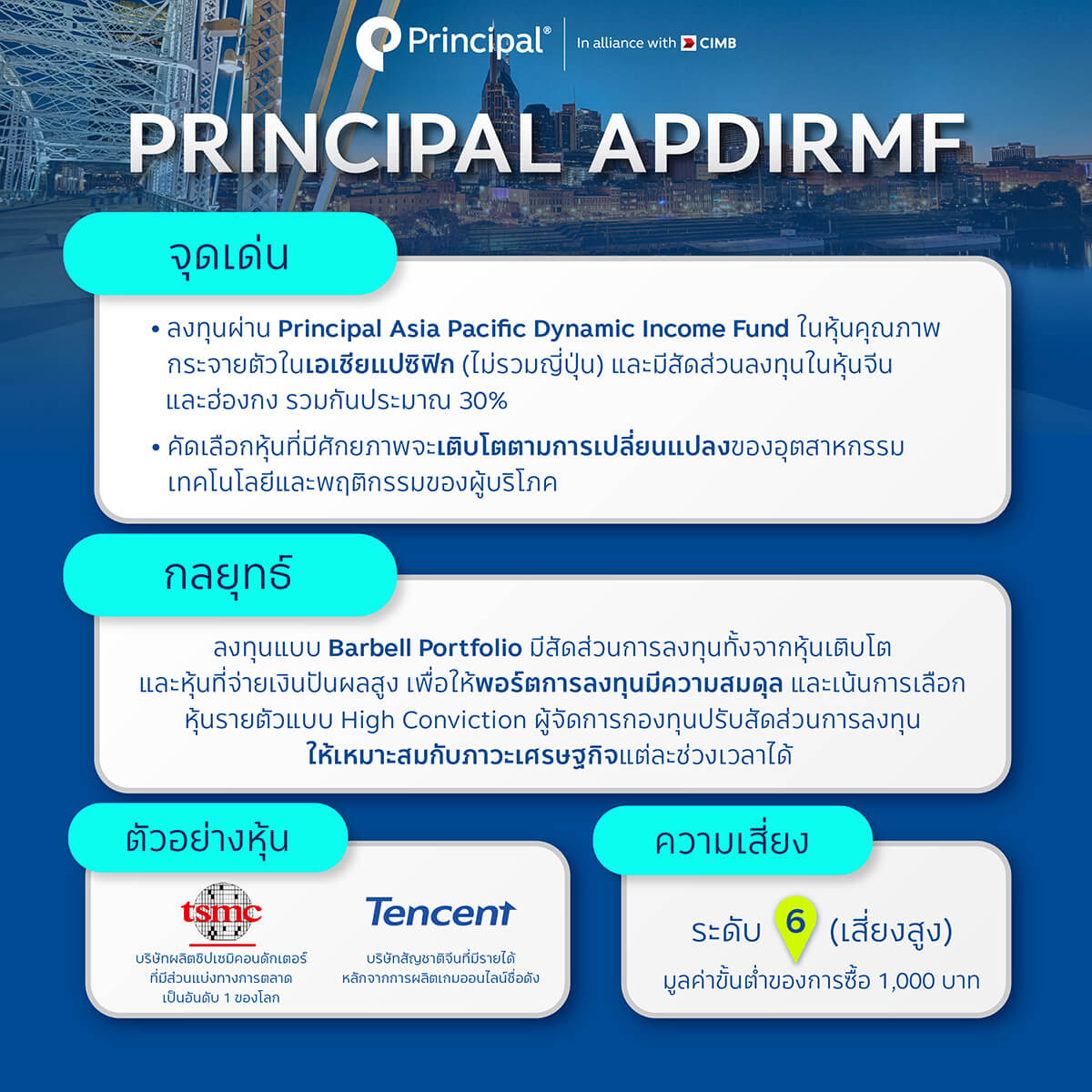 กองทุน Principal APDIRMF