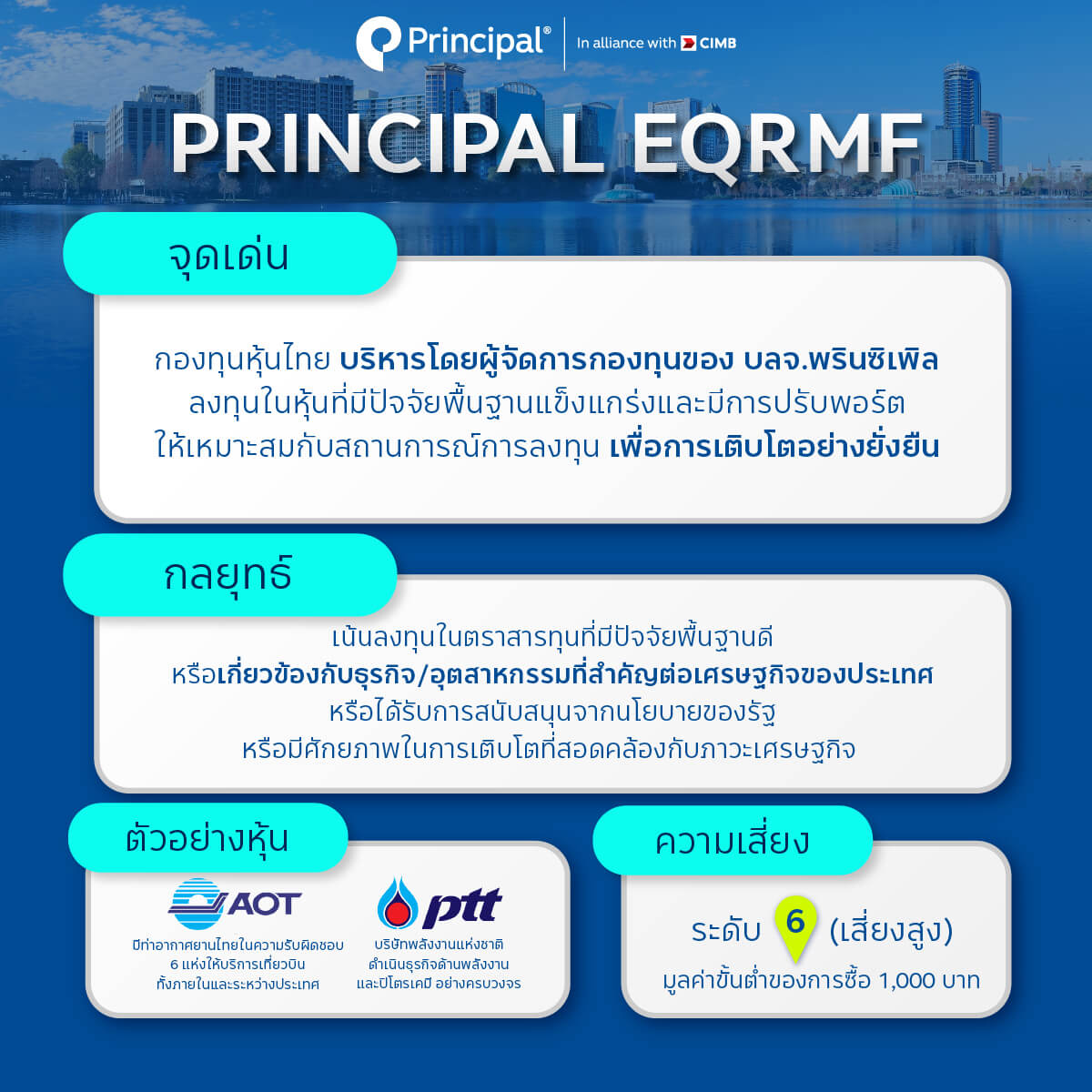 กองทุน Principal EQRMF