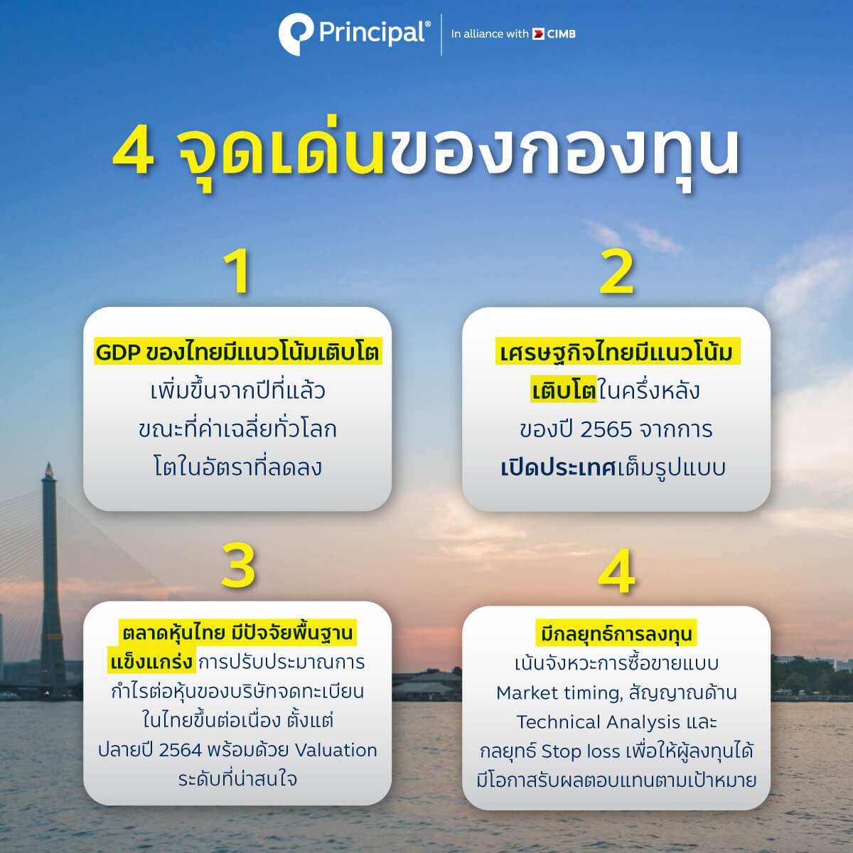 จุดเด่นไทยทริกเกอร์