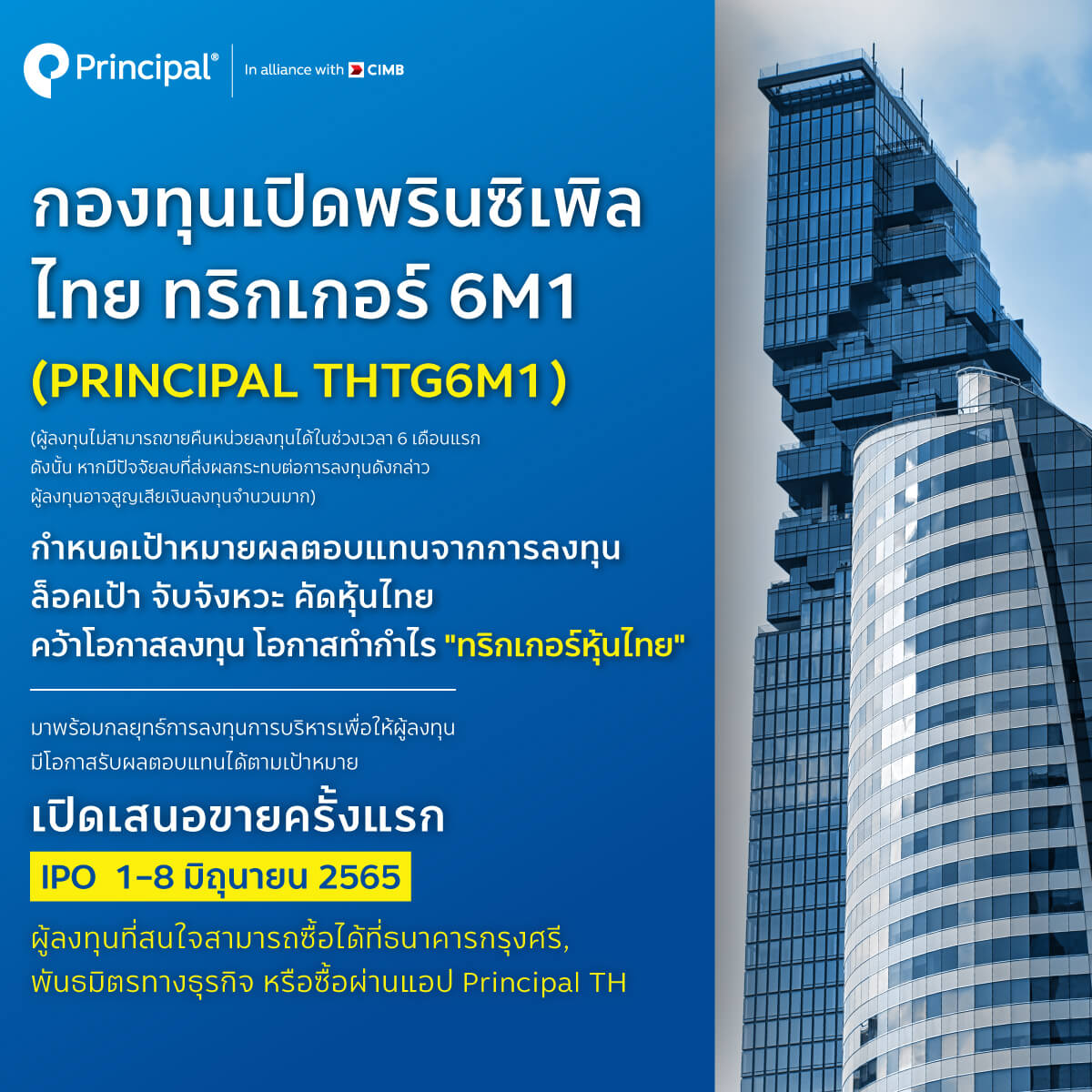 ซื้อได้ที่แอป Principal TH