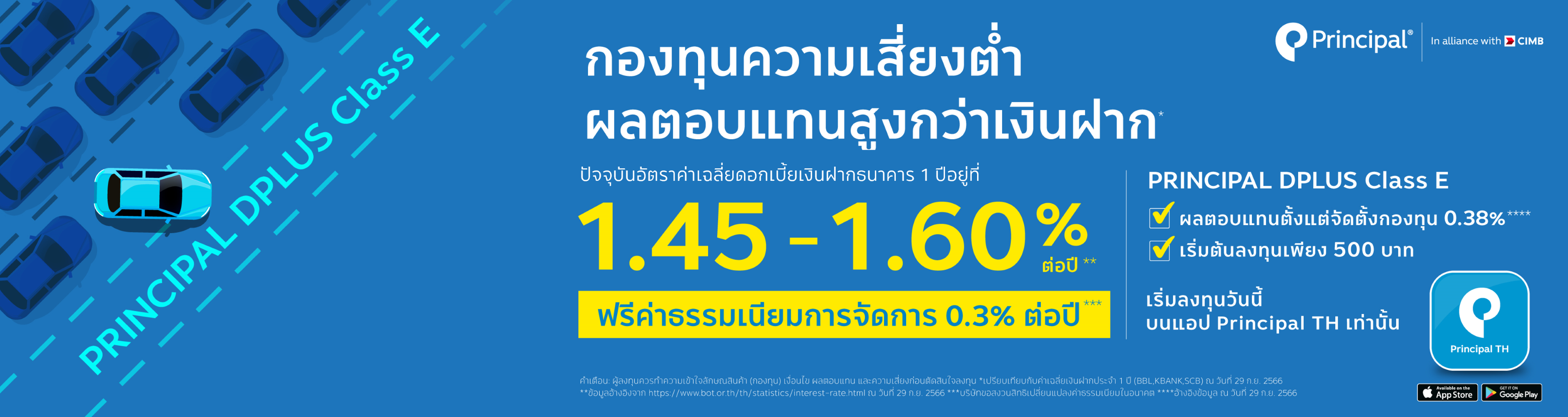DPLUS Class E ตราสารหนี้