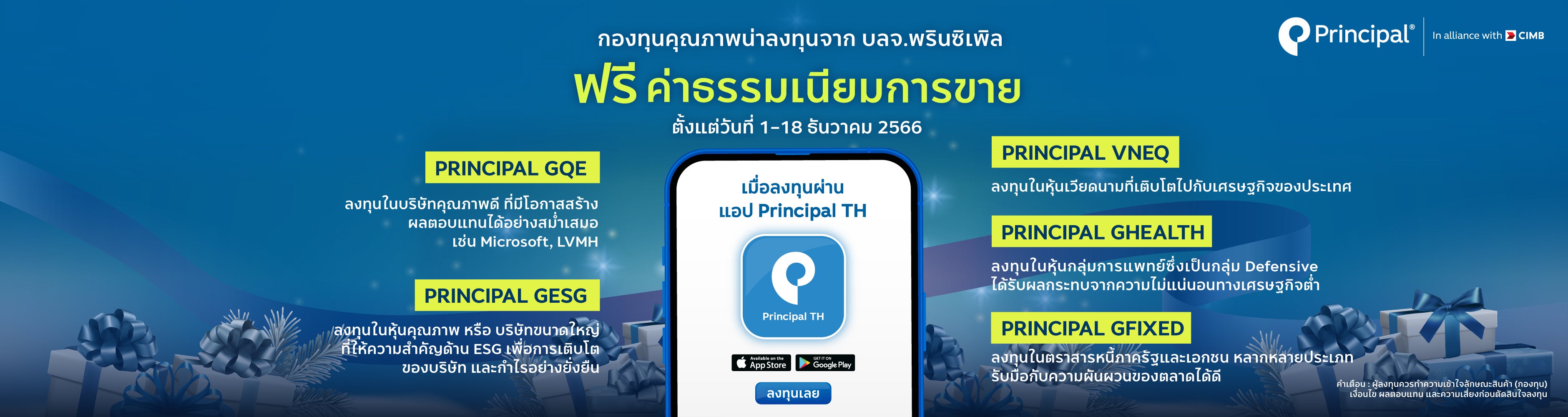 โปรโมชั่นกองทุนฟรีค่าธรรมเนียมการขาย