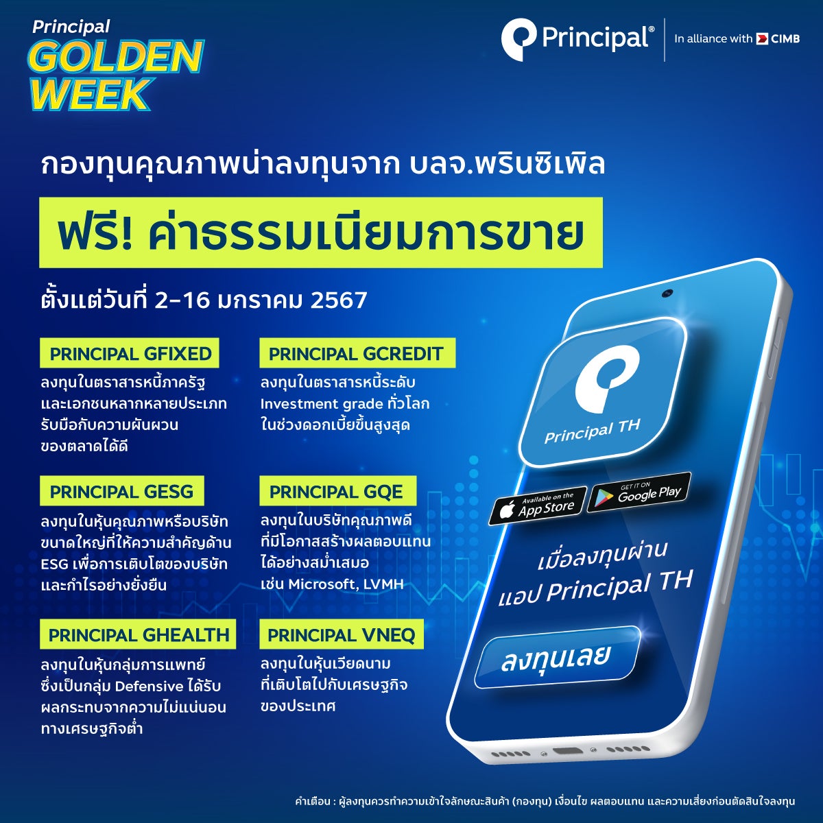 Principal GOLDEN WEEK Free Frontend fee when you invest via Principal