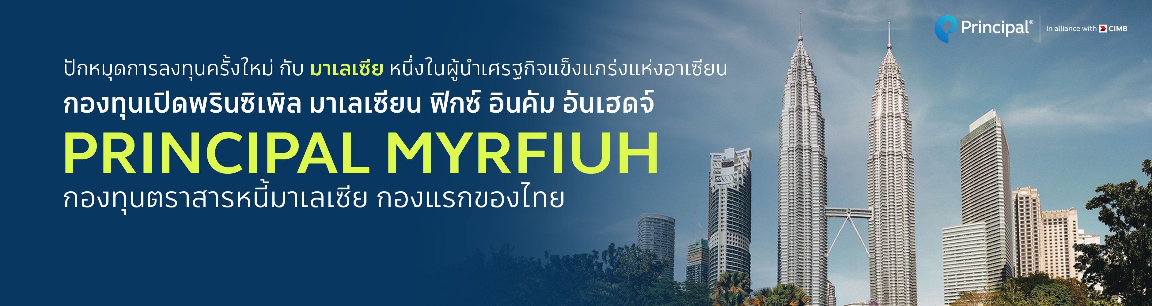 กองทุนตราสารหนี้มาเลเซีย