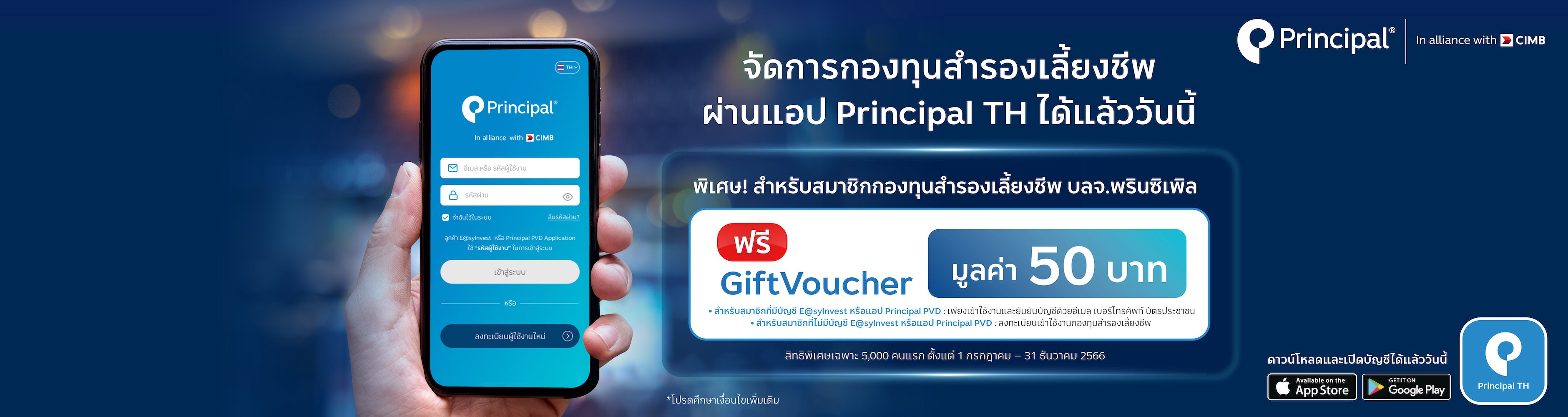 จัดการกองทุนสำรองเลี้ยงชีพ Principal TH