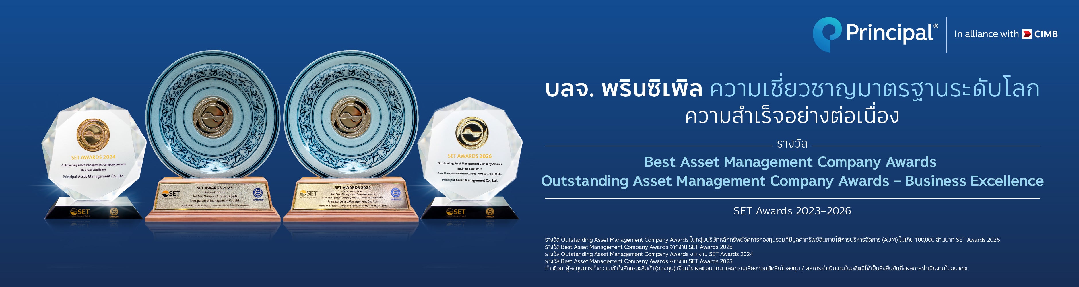 SET Awards 2026 - Principal Asset Management