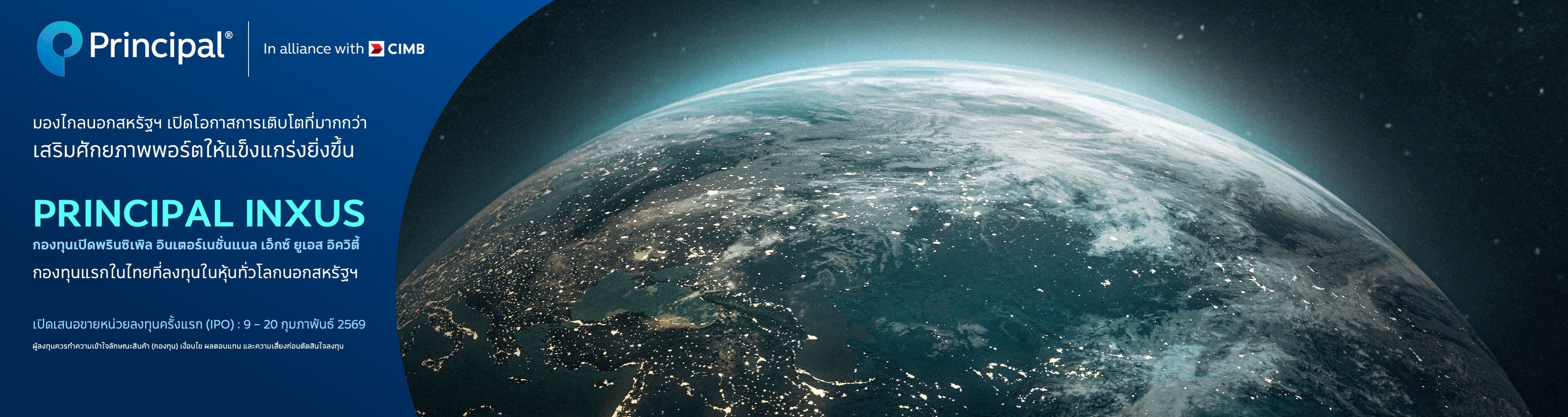 PRINCIPAL INXUS กองทุนหุ้นคุณภาพดี นอกสหรัฐ