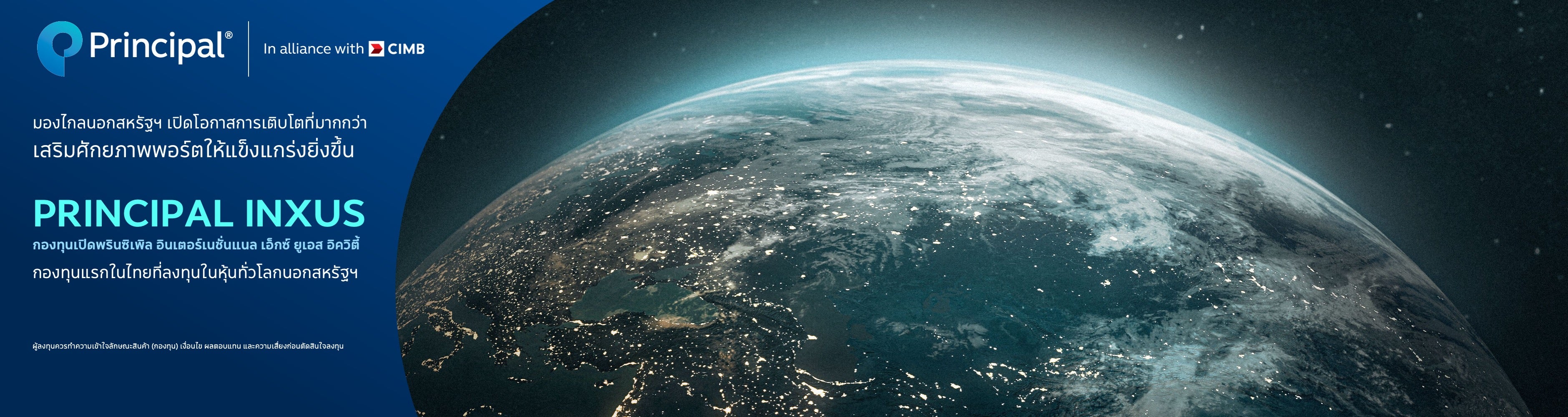 PRINCIPAL INXUS กองทุนหุ้นคุณภาพดี นอกสหรัฐ