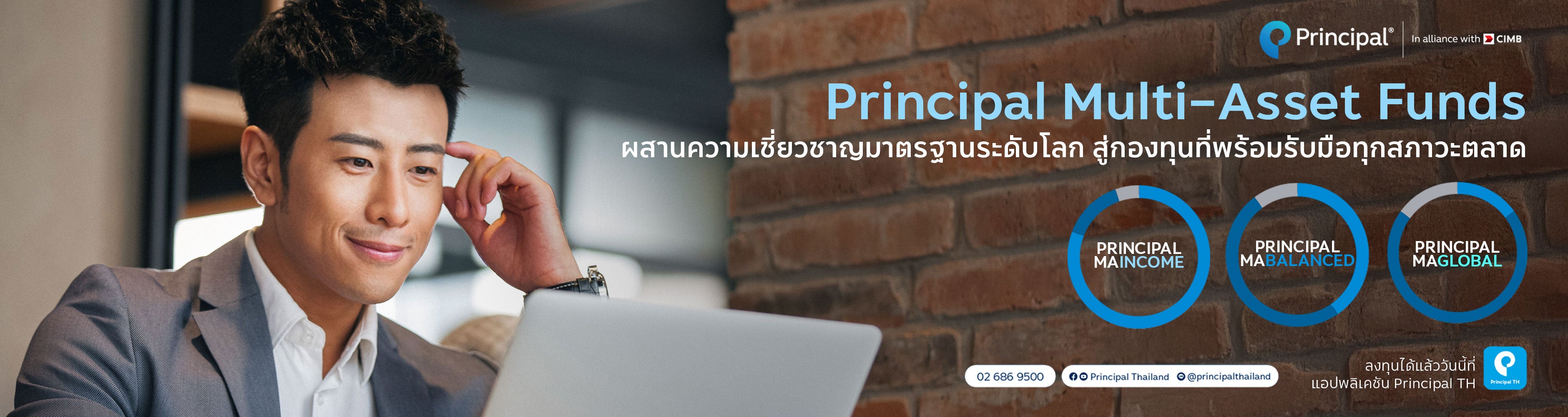 Principal Multi-Asset Funds