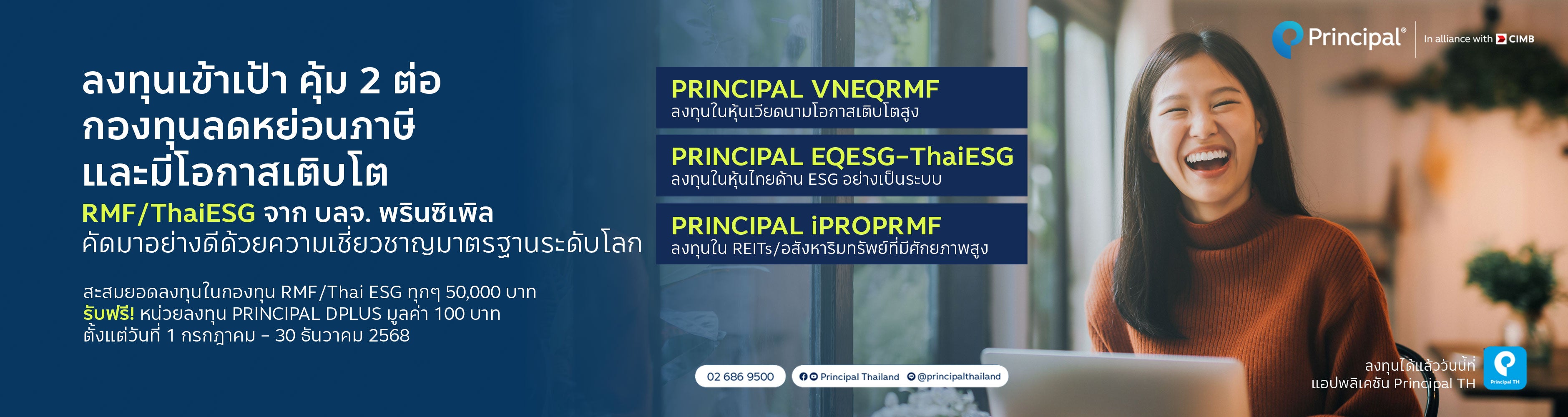 tax saving funds กองทุนลดหย่อนภาษี