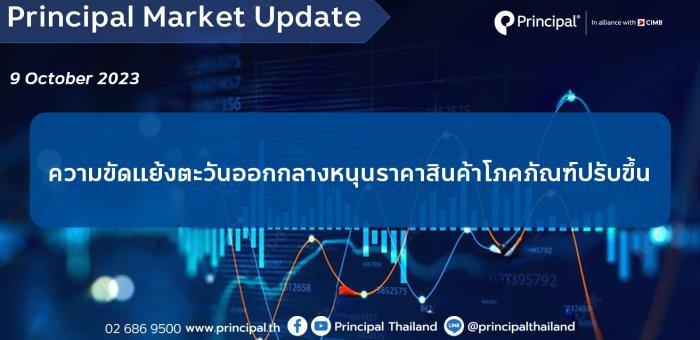09.10_Principal Market Update template