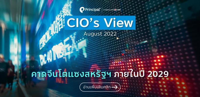 CIO’s-View_August