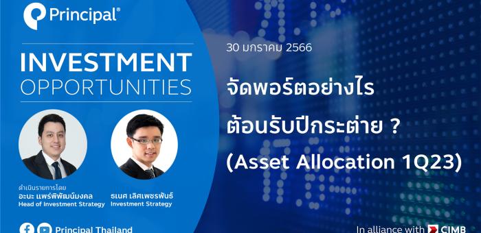 Asset Allocation Q1 2023