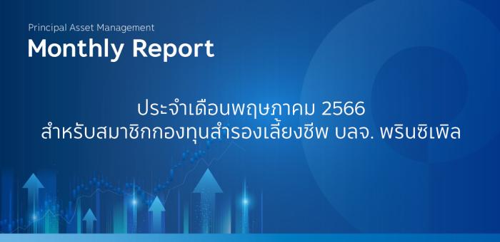 monthly report may2023