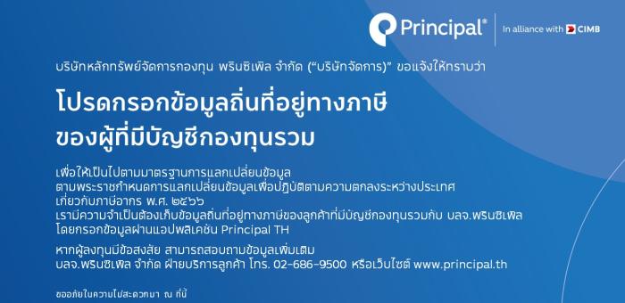 notice TH โปรดกรอกข้อมูลถิ่นที่อยู่ทางภาษีของท่าน