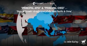 PRINCIPAL APDI PRINCIPAL CHEQ ลงทุนในหุ้น Asia Pacific & China