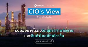 CIO’s-View-MAR