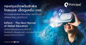 กองทุนเปิด Principal Global Education Tech Fund