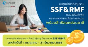 SSF/RMF