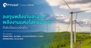 Global Clean Energy