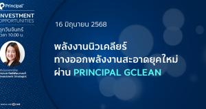 Principal Investment Opportunities