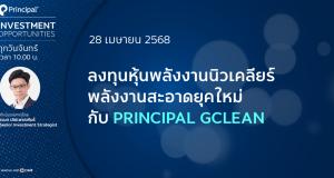 Principal Investment Opportunities