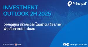 InvestmentOutlook 2H25