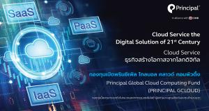 Cloud service the digital solution of 21st century