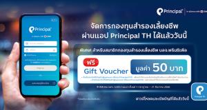 โปรโมชั่น จัดการกองทุนสำรองเลี้ยงชีพ แอป Principal TH