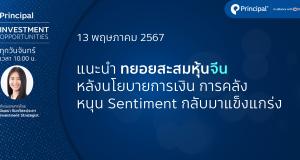iop may 13 2024 สะสมหุ้นจีน