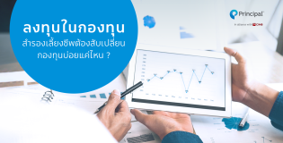 กองทุนสำรองเลี้ยงชีพ