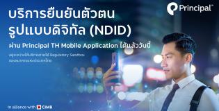 การยืนยันตัวตนรูปเเบบดิจิทัล (NDID)
