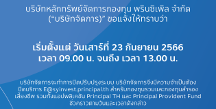 ปิดระบบ 23 กันยา