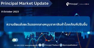 09.10_Principal Market Update template