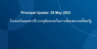 Principal Fund Update