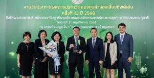 Principal Thailand PVD Awards 2025