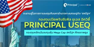 Principal USEQ