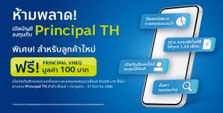 เปิดบัญชีโปรโมชั่น