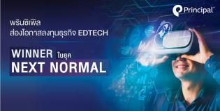 Principal ส่องโอกาสทางธุรกิจ EDTECH winner ในยุค next normal