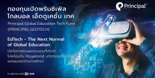 กองทุนเปิด Principal Global Education Tech Fund
